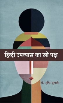 Hindi Upanyas Ka Stri Paksh